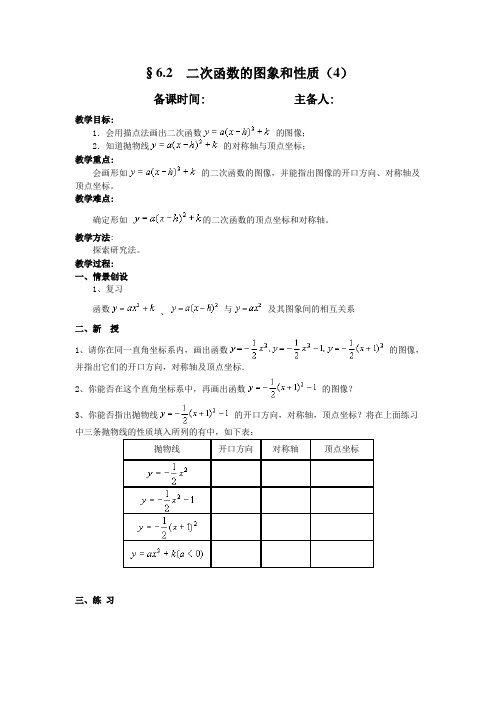 6.2二次函数的图象和性质(4)