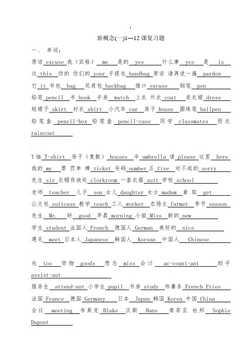 新概念一1--12课复习题