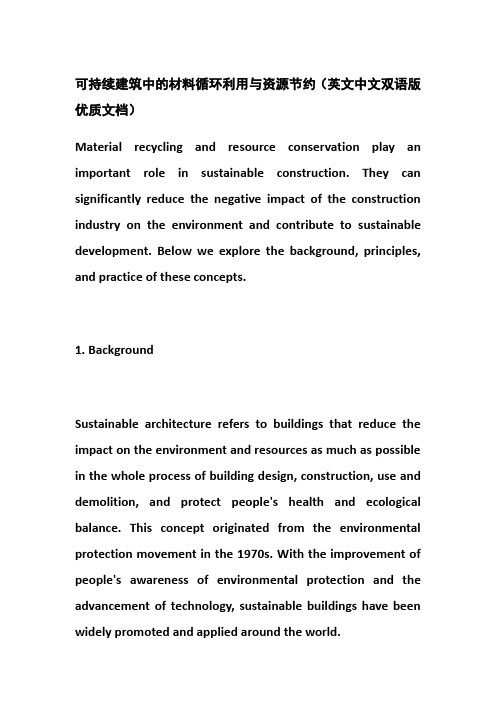 可持续建筑中的材料循环利用与资源节约(英文中文双语版优质文档)