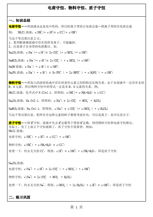 电荷守恒、物料守恒、质子守恒同步训练无答案