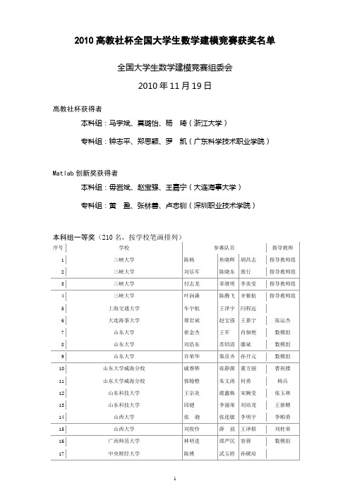 2010数学建模全国成绩