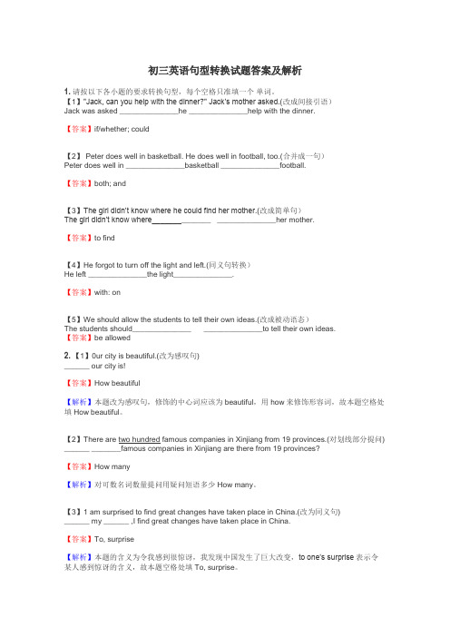 初三英语句型转换试题答案及解析
