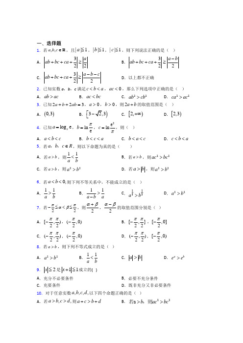 北师大版高中数学高中数学选修4-5第一章《不等关系与基本不等式》测试(答案解析)(1)