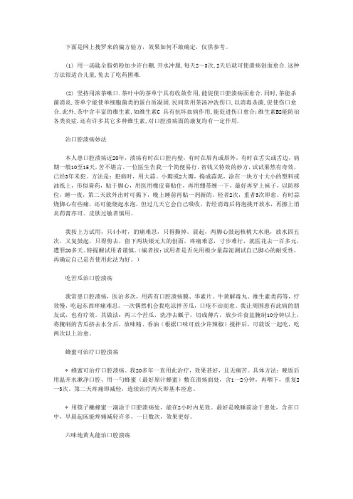 口腔溃疡网友偏方集锦