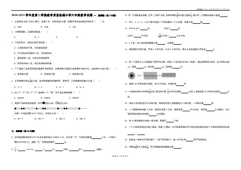 2018-2019学年度第二学期教学质量检测小学六年级数学试题