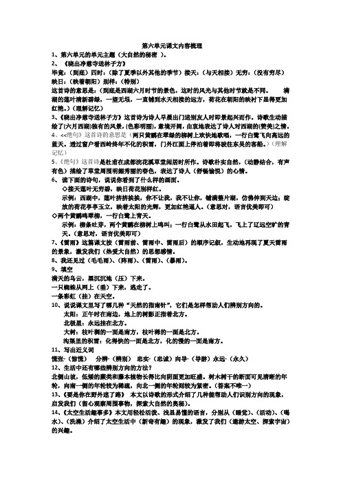 部编版二年级语文上册六单元课文内容梳理