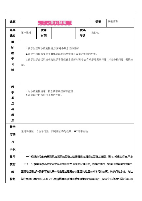 第二课时 小数的性质