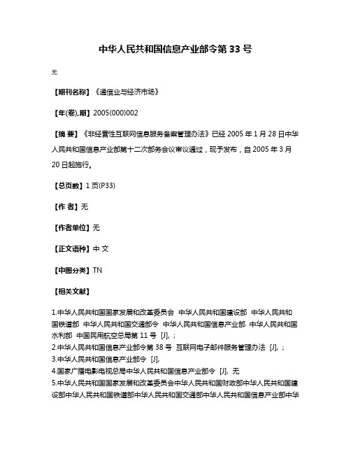 中华人民共和国信息产业部令第33号