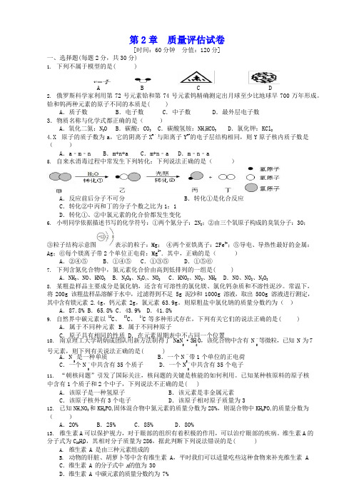 浙教版八年级科学下册第2章质量评估考试试卷(无答案)