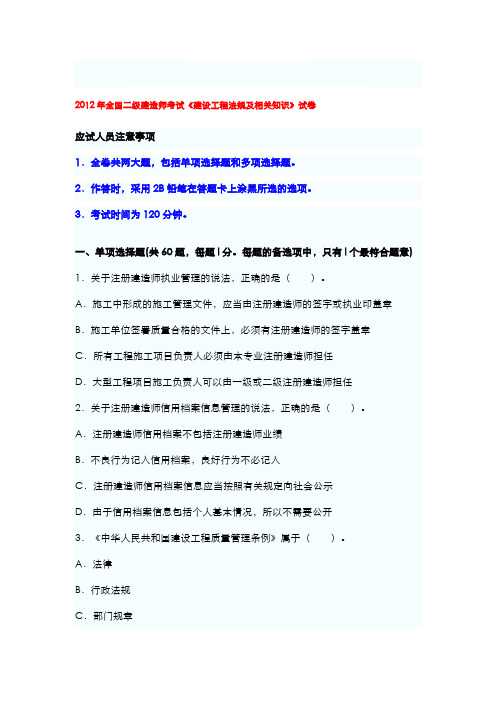 【2019年整理】年二级建造师执业资格考试《法规及相关知识》真题及答案