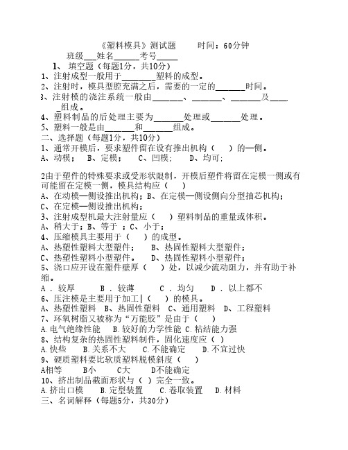 中职塑料模具期末试题