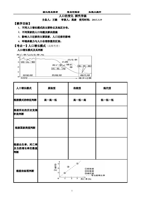 探究学案