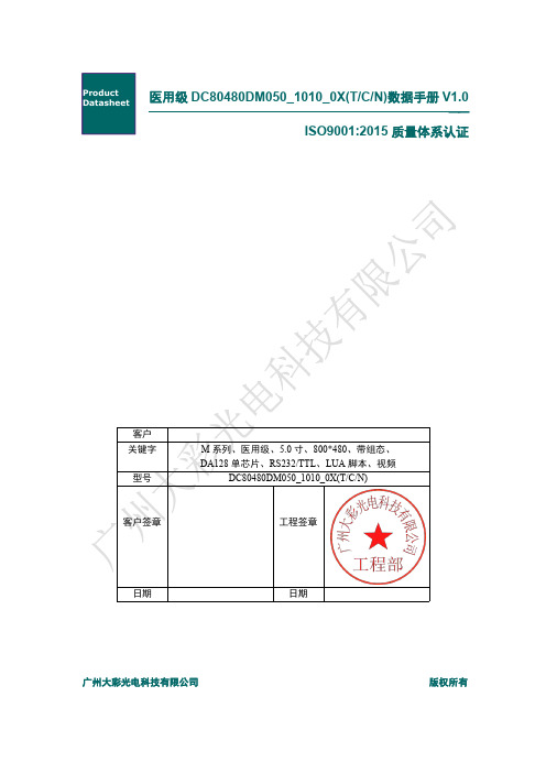 医用级 DC80480DM050_1010_0X(T C N)数据手册说明书