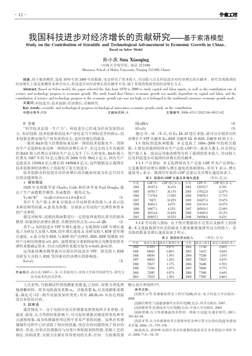 我国科技进步对经济增长的贡献——基于索洛模型