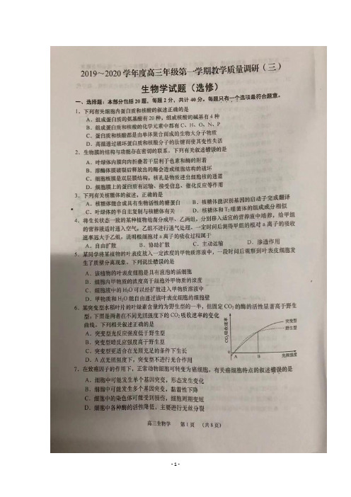 江苏省南通市2020届高三上学期教学质量调研(三)生物(选修)试题 扫描版含答案