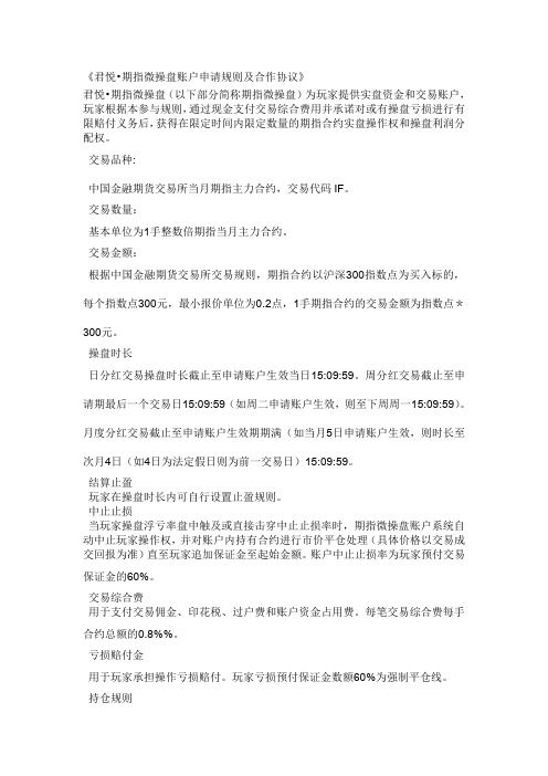 微操盘《游戏须知》