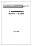 2014年中国纸和纸板容器制造行业广东省TOP50企业排名