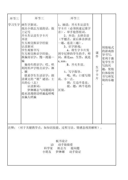 二年级语文下册导学案