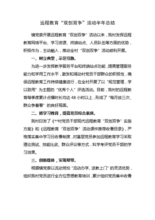 推动远程教育“双创双争”活动