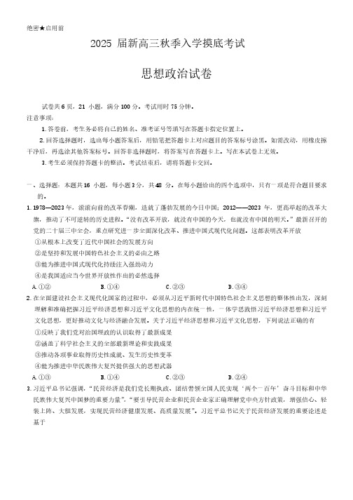 2024-2025学年江西省九江市稳派联考高三上学期入学考政治试题及答案