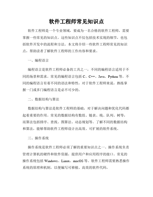 软件工程师常见知识点