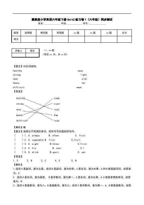 冀教版小学英语六年级下册Unit2练习卷1(六年级)同步测试.doc