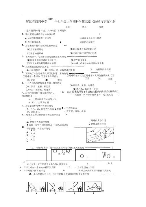 浙教版科学七上《第三章地球与宇宙》word基础测试