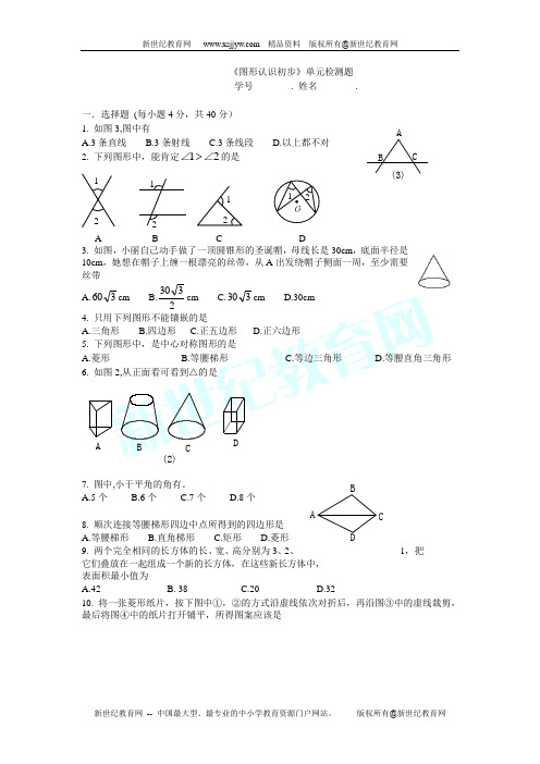 七年级数学图形认识初步单元测试题