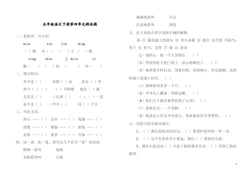 最新部编人教版五年级语文下册第四单元测试题及答案