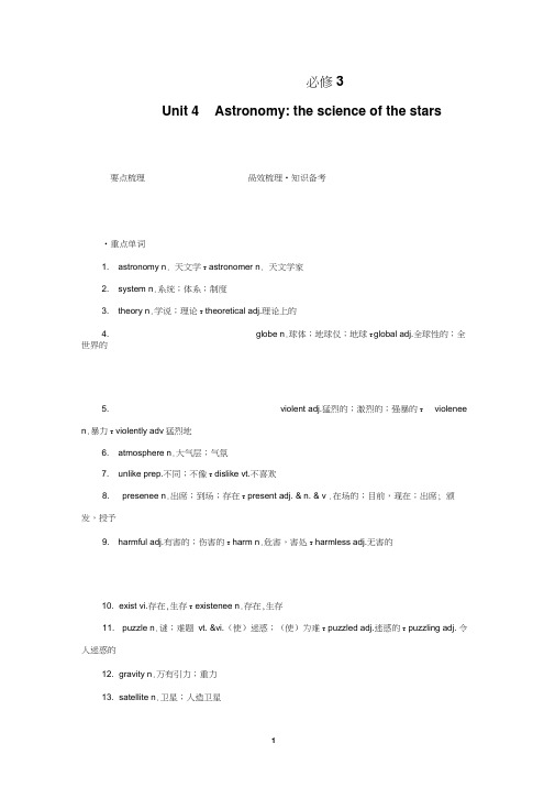 高考英语要点梳理重点突破：必修3Unit4Astronomythescienceofthestars