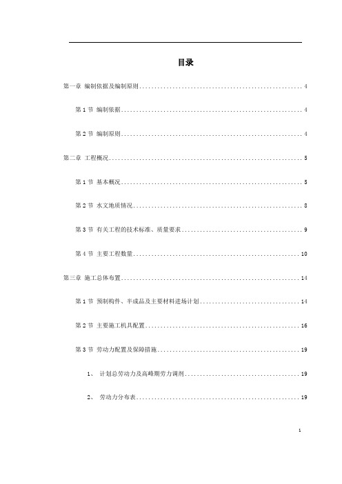 道路立交桥引道工程