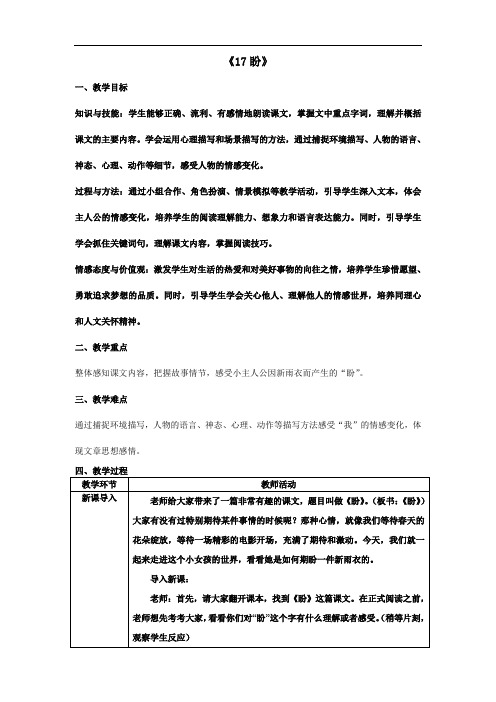 盼(教学设计)2024-2025学年统编版语文六年级上册