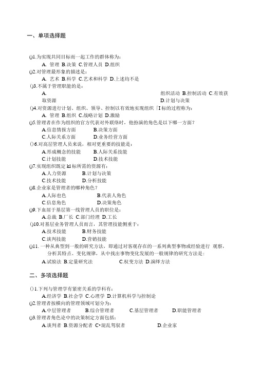 《管理学》整本习题+答案(仅供参考。如有雷同,纯属巧合)2.docx