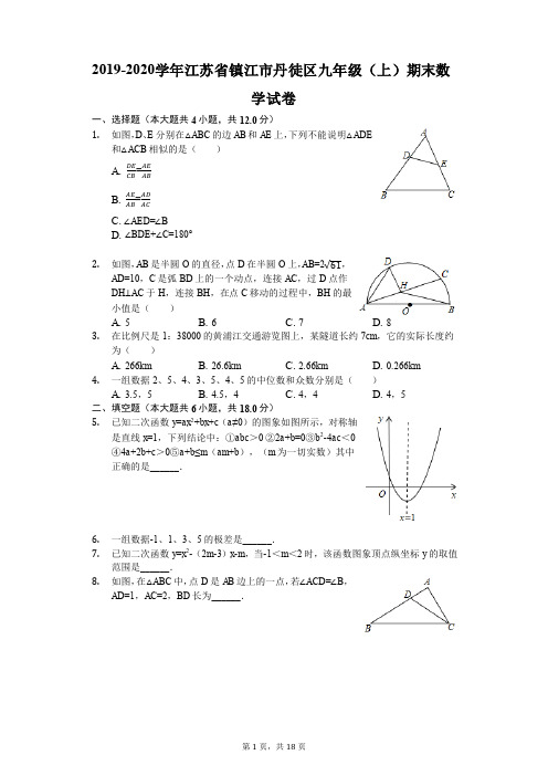 镇江市丹徒区九年级上册期末数学试卷(有答案)