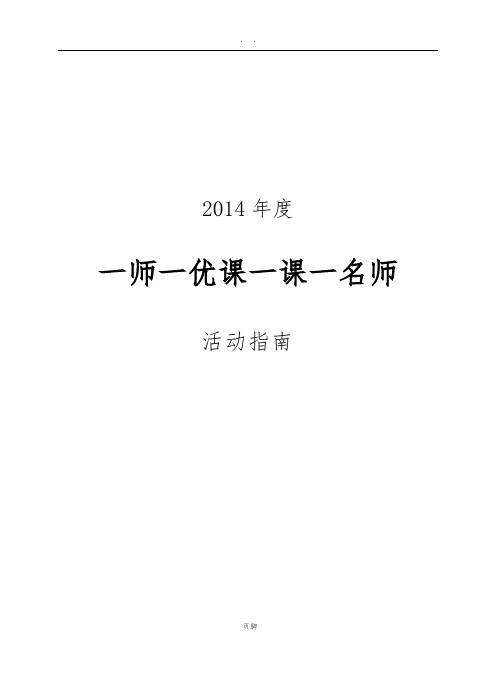 一师一优课一课一名师活动平台操作指南