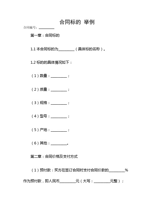 合同标的 举例