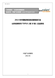 2014年中国船用配套设备制造行业山东省潍坊市TOP10企业排名