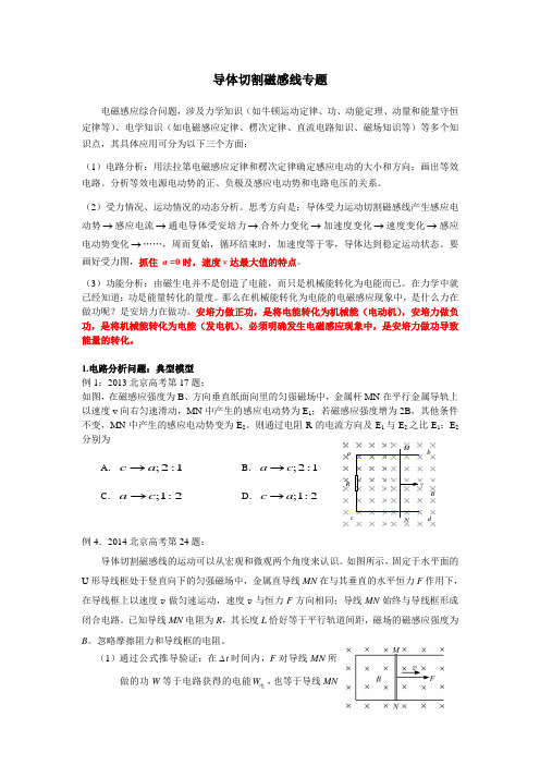 切割磁感线专题