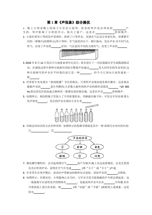 苏科版八年级上册物理第1章《声现象》综合提优卷及答案