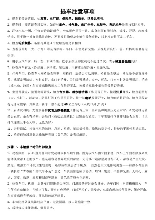 购买新车提车时注意事项