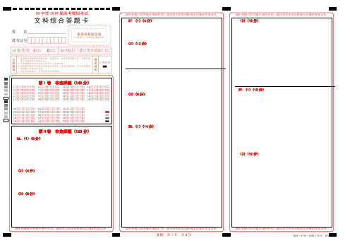 (完整版)高考文科综合模拟考试标准答题卡模板(最新)