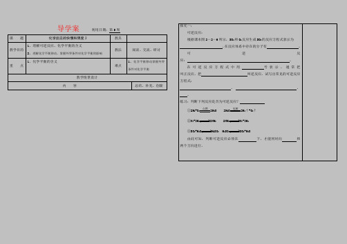 高中化学化学反映的快慢和限度2学案新人教版必修2