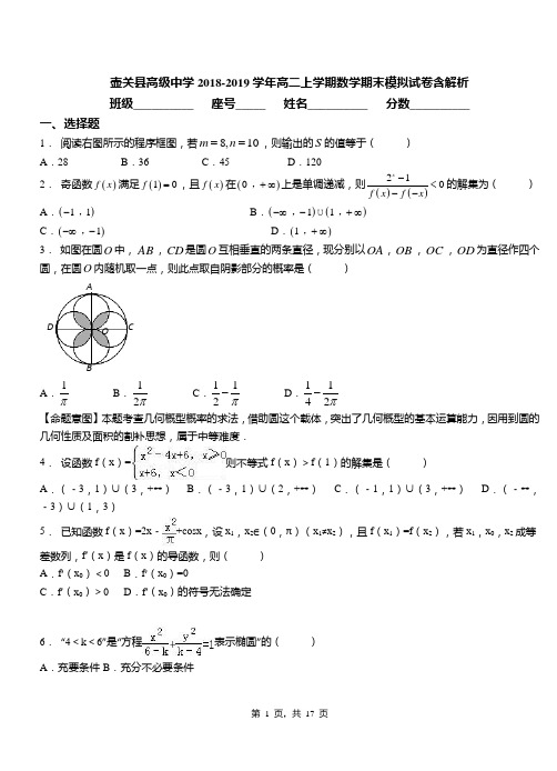 壶关县高级中学2018-2019学年高二上学期数学期末模拟试卷含解析