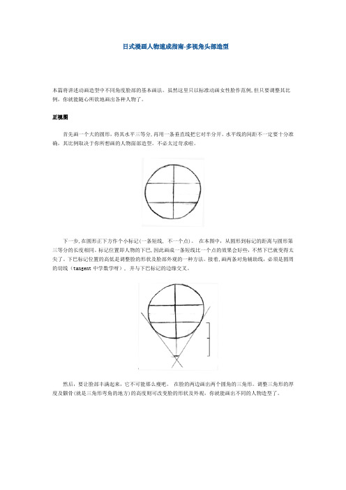 日式漫画人物速成指2多视角头部造型