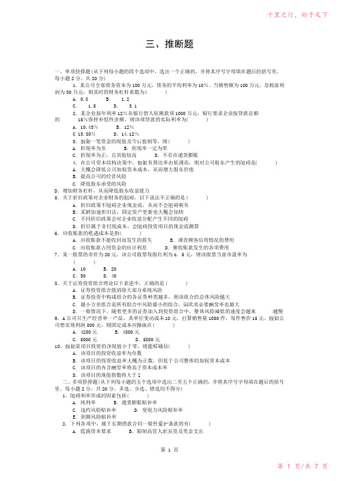 财务管理期末考试题及答案2023年修改整理