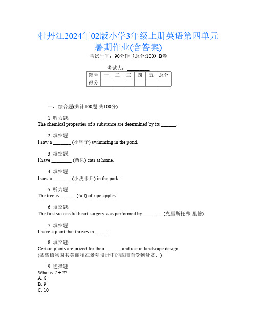 牡丹江2024年02版小学3年级上册第十一次英语第四单元暑期作业(含答案)