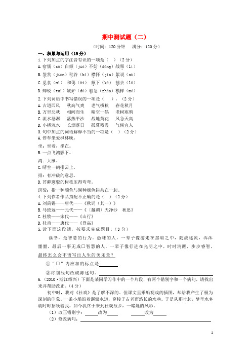 河南省许昌市第六中学七年级语文上学期中试题(二)