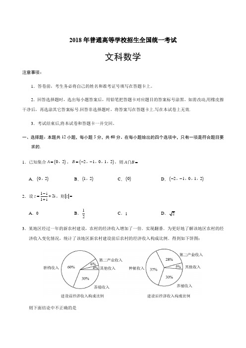 2018年河南高考数学(文科)高考试题(word版)(附答案)