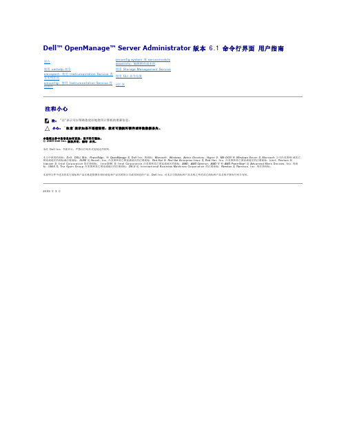 Dell OpenManage Server Administrator 版本 6.1 命令行界面 