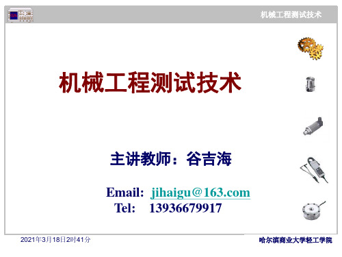测试技术绪论.ppt